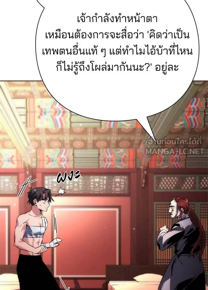 Night of the Ogre ตอนที่ 60 แปลไทย page 50