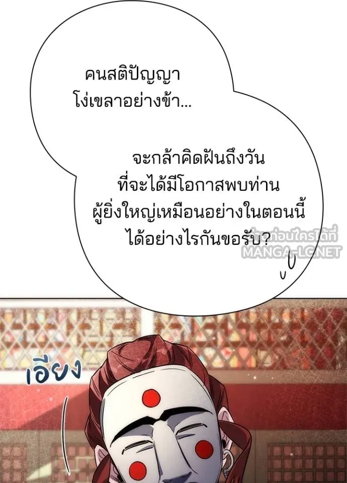 Night of the Ogre ตอนที่ 60 แปลไทย page 54