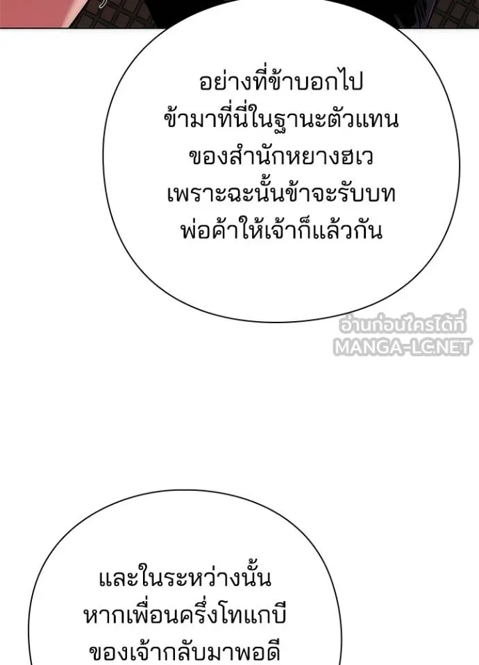 Night of the Ogre ตอนที่ 60 แปลไทย page 61