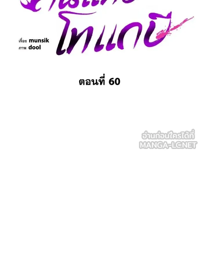 Night of the Ogre ตอนที่ 60 แปลไทย page 65