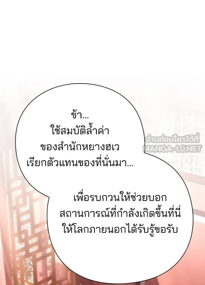 Night of the Ogre ตอนที่ 60 แปลไทย page 66