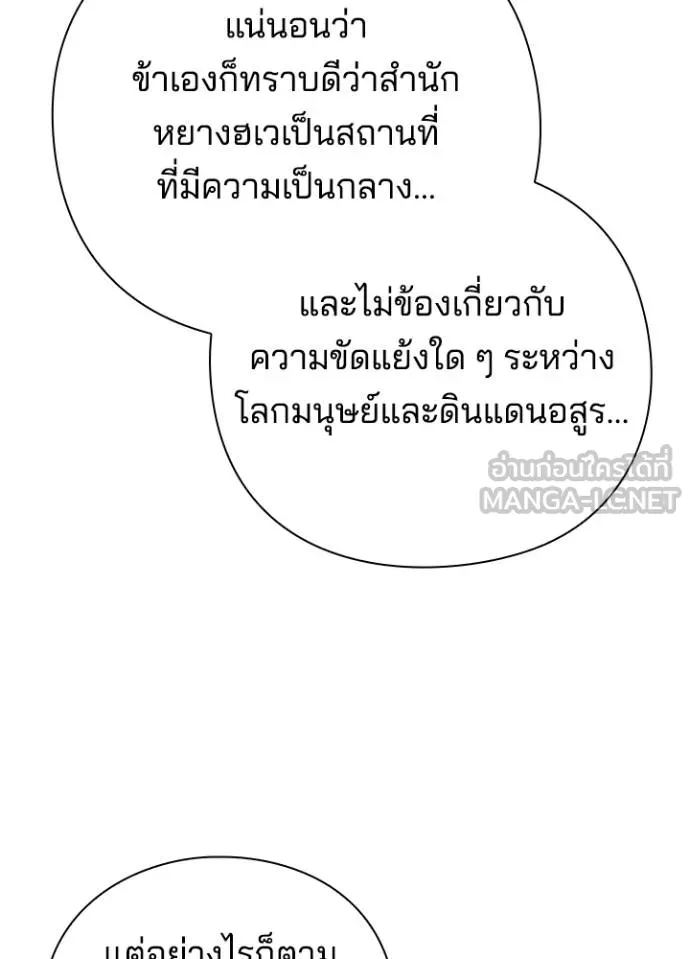 Night of the Ogre ตอนที่ 60 แปลไทย page 68