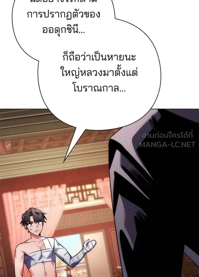 Night of the Ogre ตอนที่ 60 แปลไทย page 69