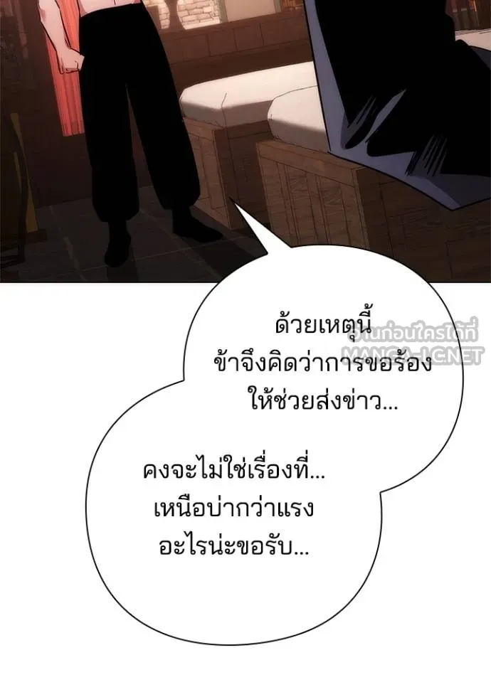 Night of the Ogre ตอนที่ 60 แปลไทย page 70