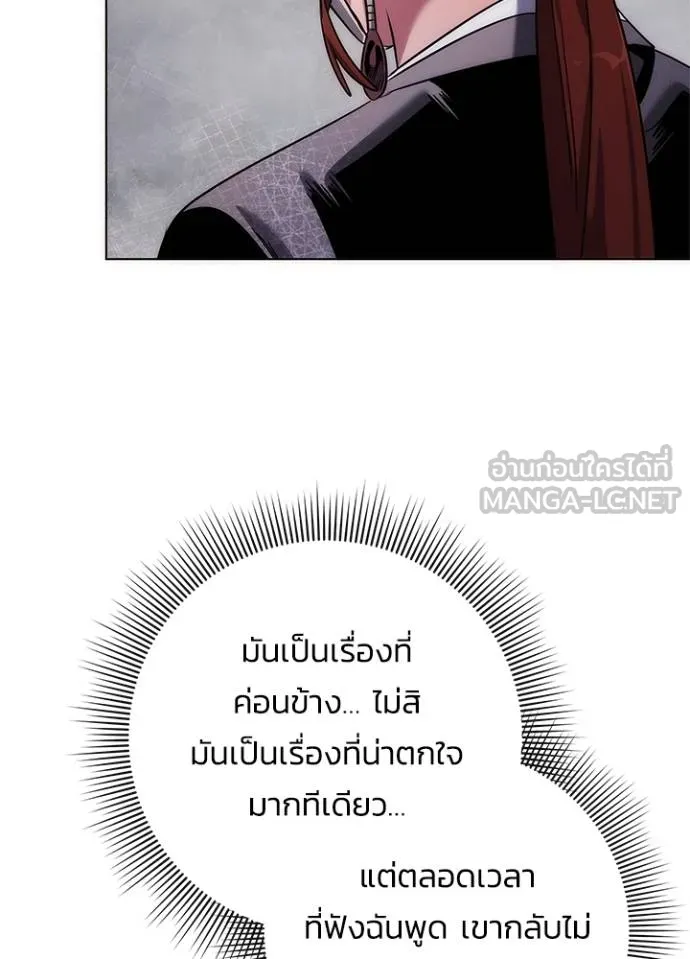 Night of the Ogre ตอนที่ 60 แปลไทย page 72