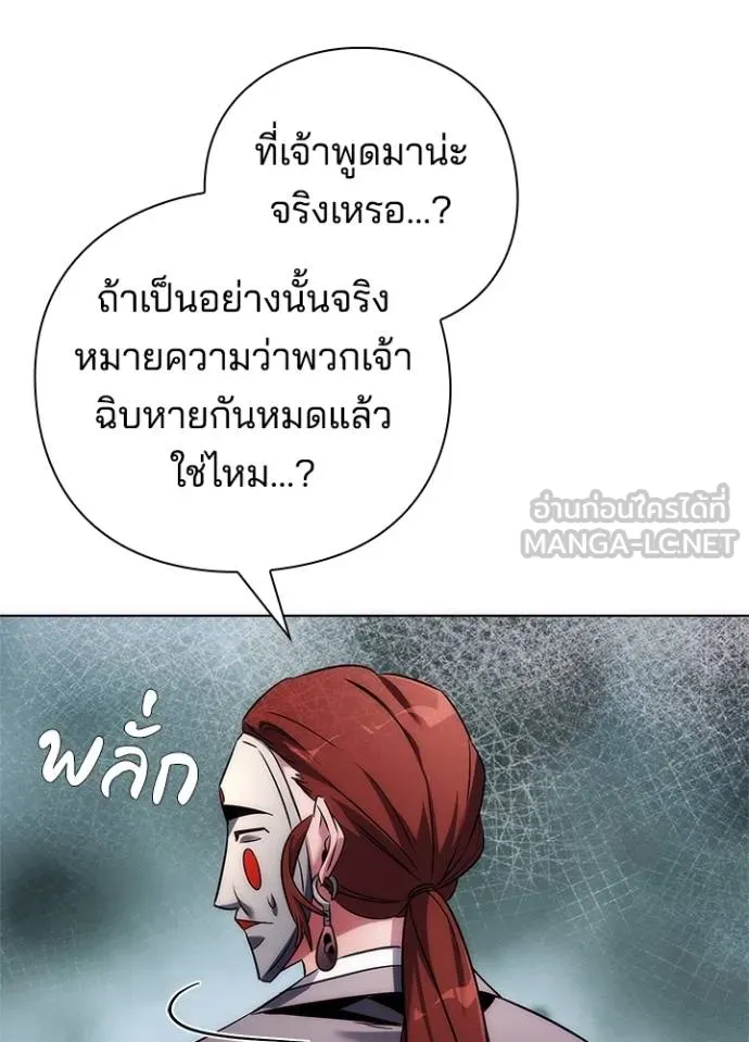 Night of the Ogre ตอนที่ 60 แปลไทย page 76