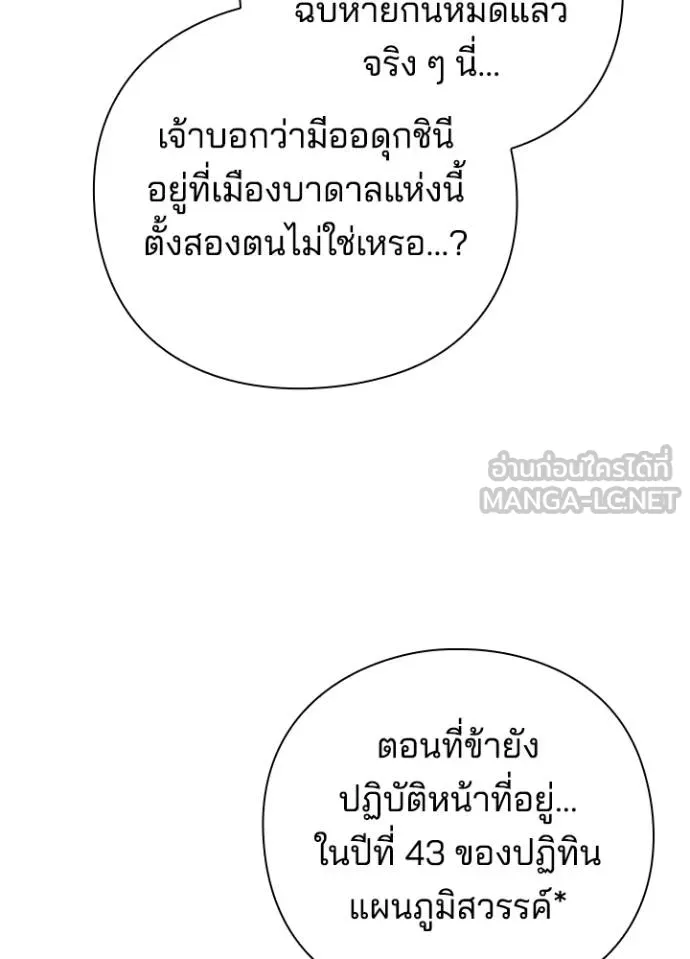 Night of the Ogre ตอนที่ 60 แปลไทย page 79