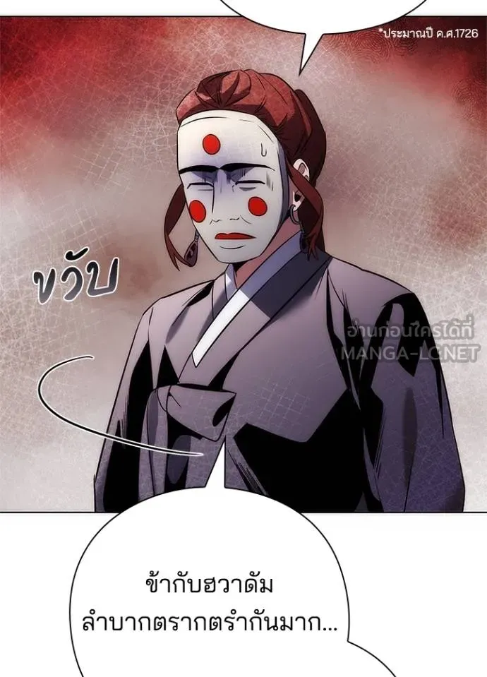 Night of the Ogre ตอนที่ 60 แปลไทย page 80