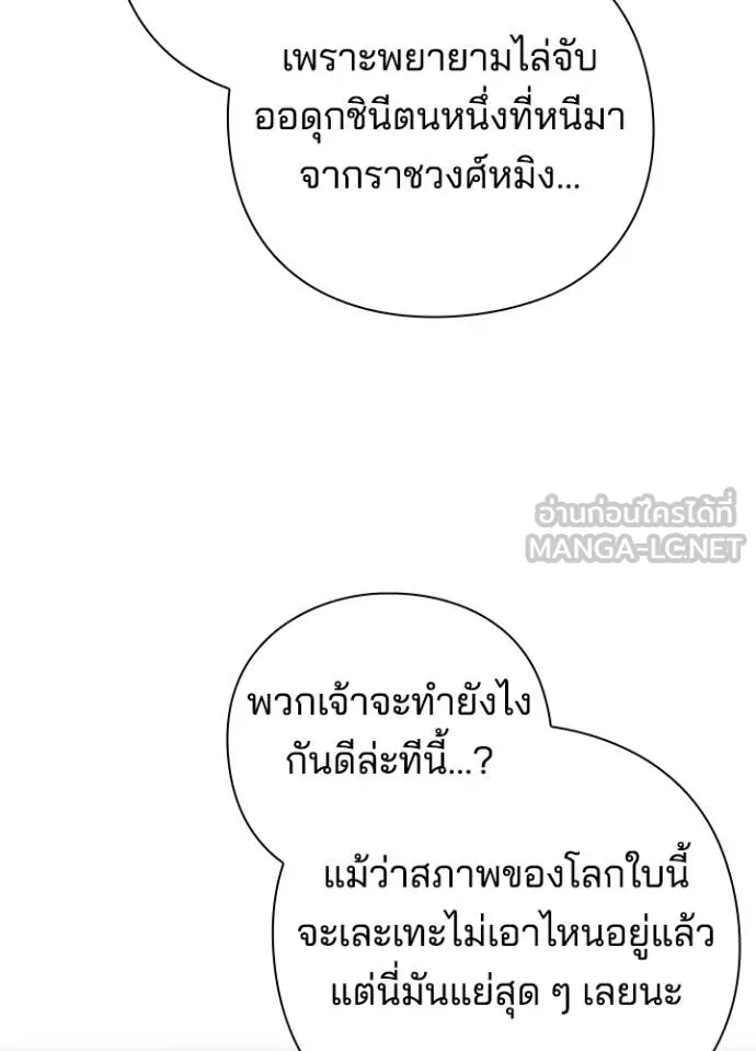 Night of the Ogre ตอนที่ 60 แปลไทย page 81