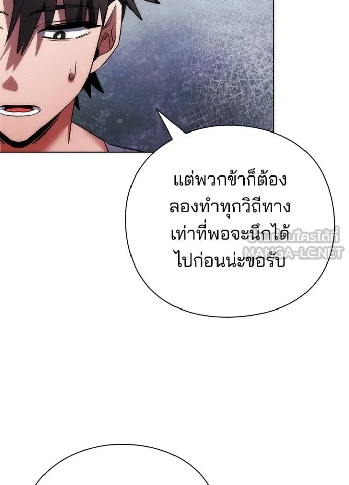 Night of the Ogre ตอนที่ 60 แปลไทย page 84