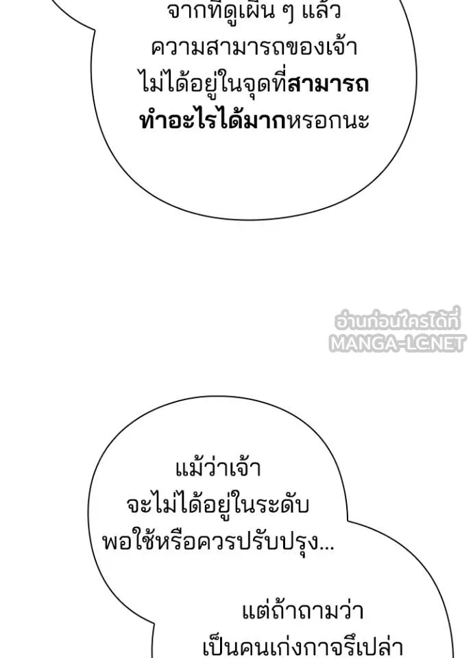 Night of the Ogre ตอนที่ 60 แปลไทย page 86
