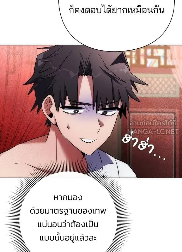 Night of the Ogre ตอนที่ 60 แปลไทย page 87