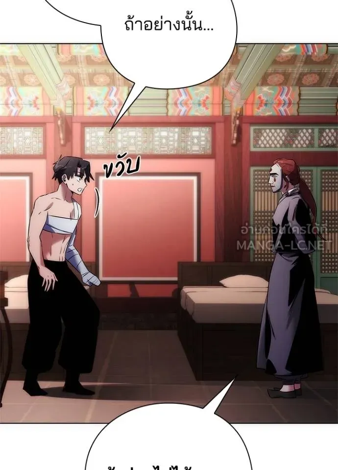 Night of the Ogre ตอนที่ 60 แปลไทย page 90