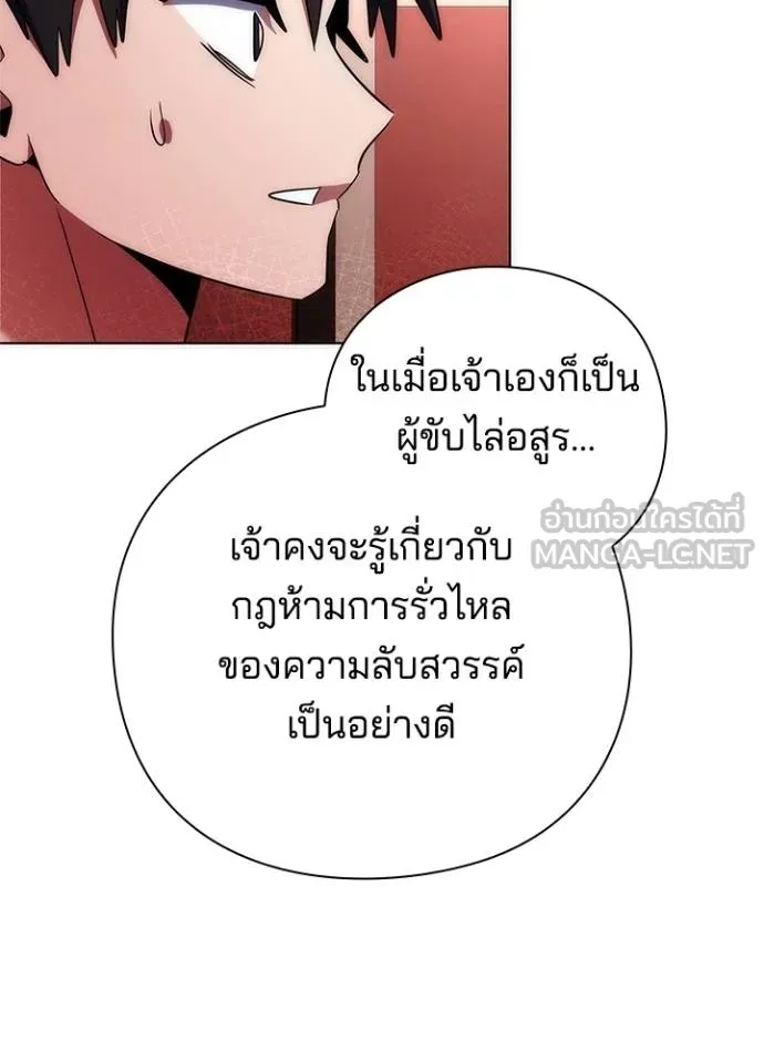 Night of the Ogre ตอนที่ 60 แปลไทย page 92