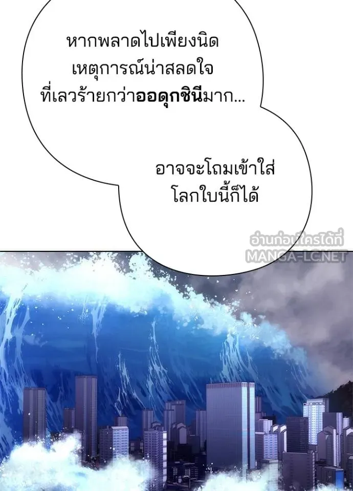 Night of the Ogre ตอนที่ 60 แปลไทย page 97