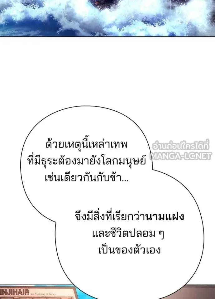 Night of the Ogre ตอนที่ 60 แปลไทย page 98