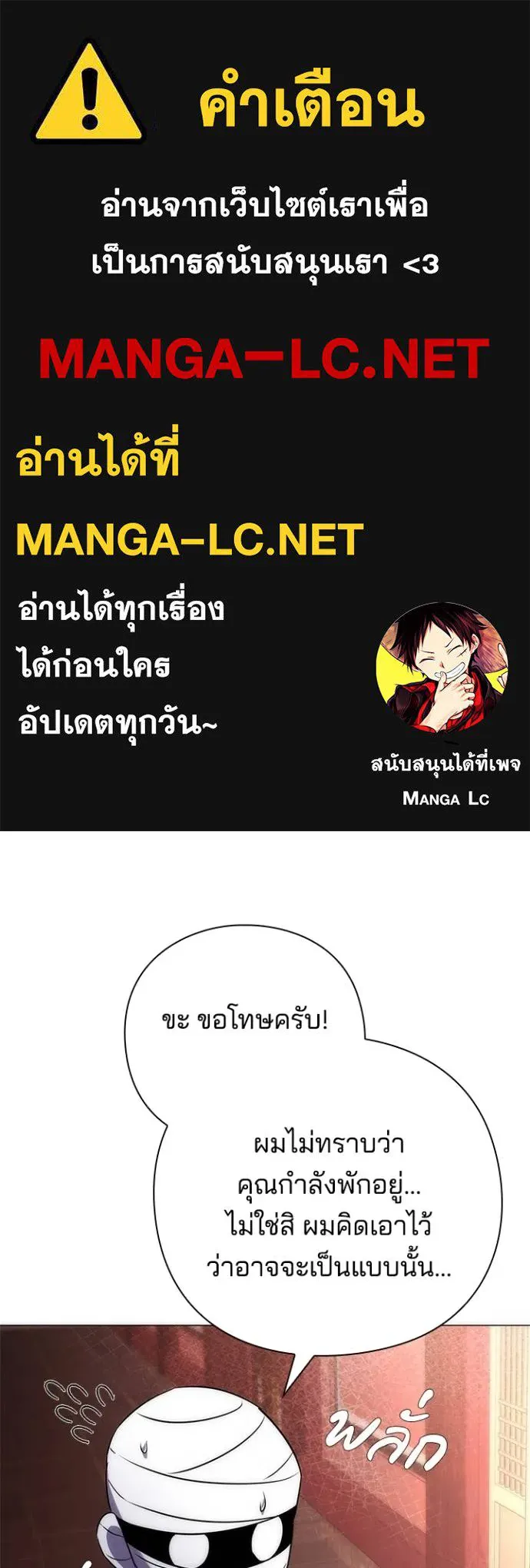 Night of the Ogre ตอนที่ 61 แปลไทย page 0