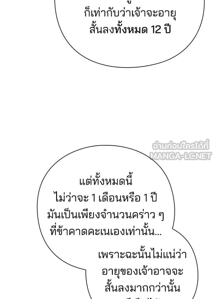 Night of the Ogre ตอนที่ 61 แปลไทย page 99
