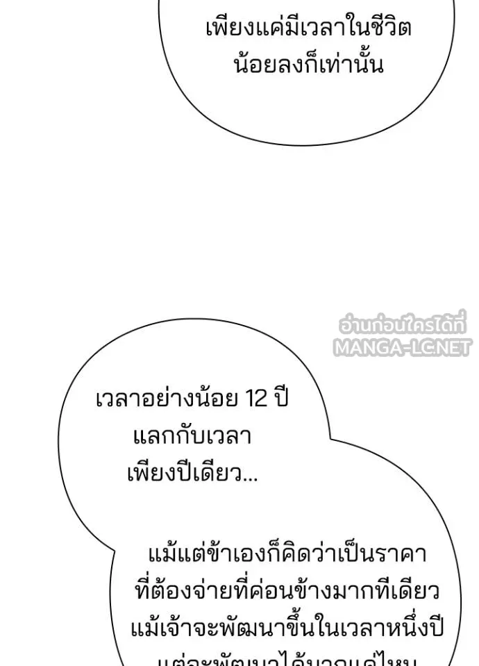 Night of the Ogre ตอนที่ 61 แปลไทย page 101