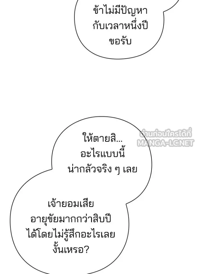 Night of the Ogre ตอนที่ 61 แปลไทย page 104