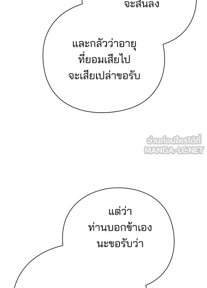 Night of the Ogre ตอนที่ 61 แปลไทย page 108