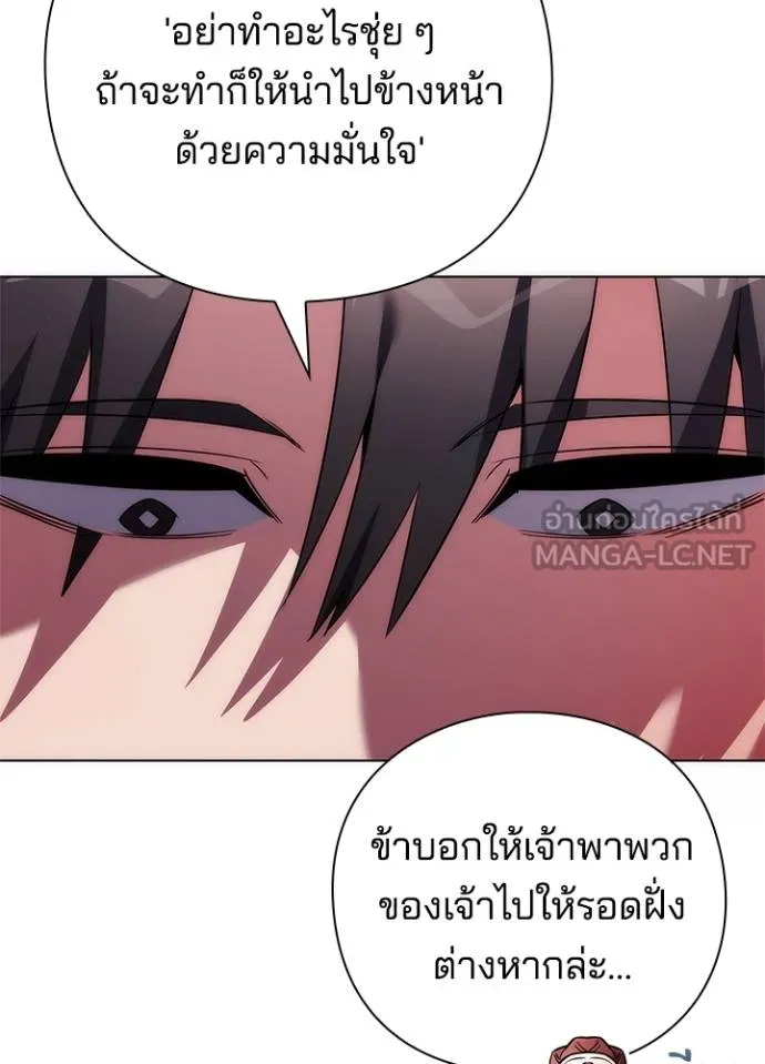 Night of the Ogre ตอนที่ 61 แปลไทย page 109