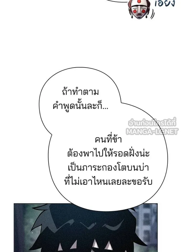 Night of the Ogre ตอนที่ 61 แปลไทย page 110