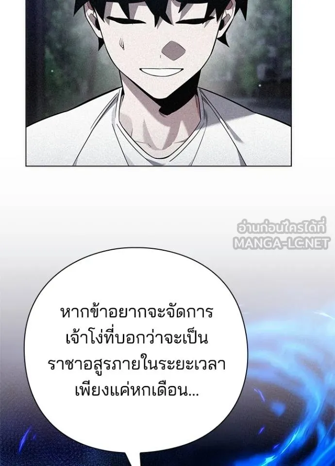 Night of the Ogre ตอนที่ 61 แปลไทย page 111