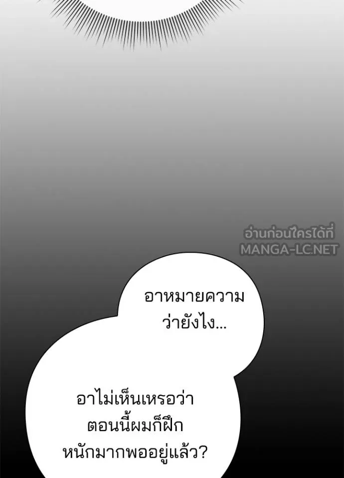 Night of the Ogre ตอนที่ 61 แปลไทย page 115