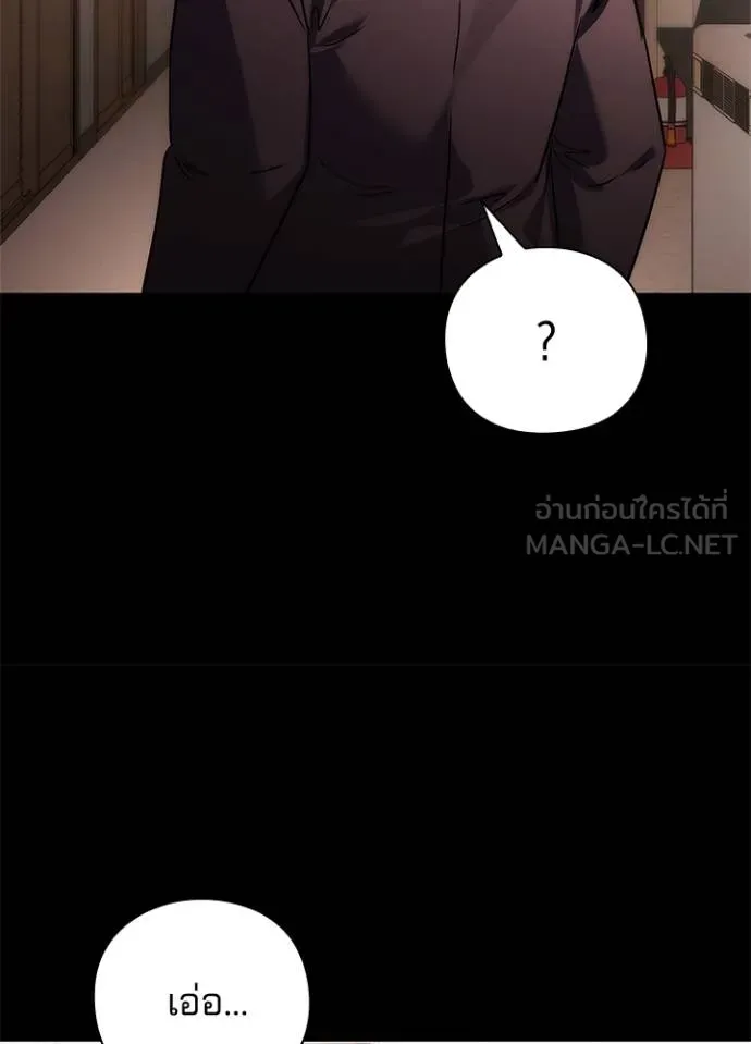 Night of the Ogre ตอนที่ 61 แปลไทย page 11