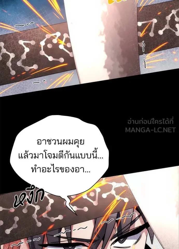 Night of the Ogre ตอนที่ 61 แปลไทย page 119