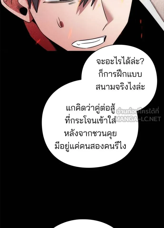 Night of the Ogre ตอนที่ 61 แปลไทย page 120
