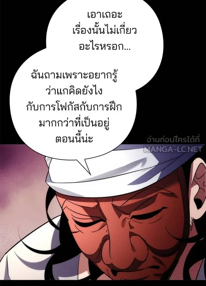 Night of the Ogre ตอนที่ 61 แปลไทย page 121