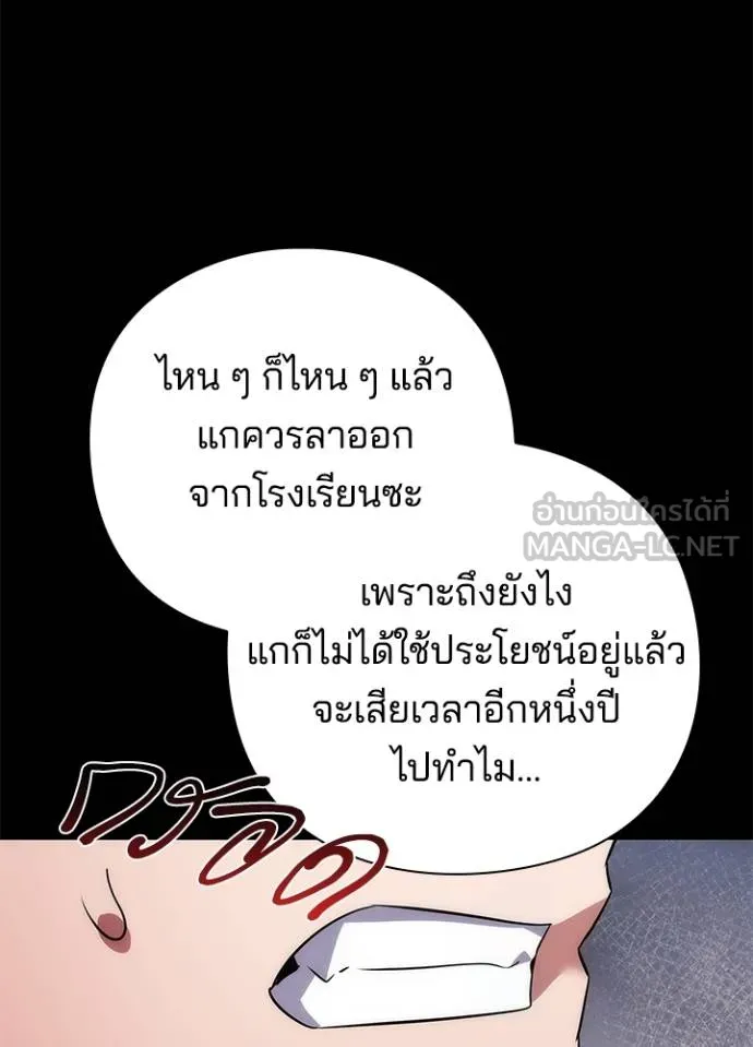 Night of the Ogre ตอนที่ 61 แปลไทย page 122