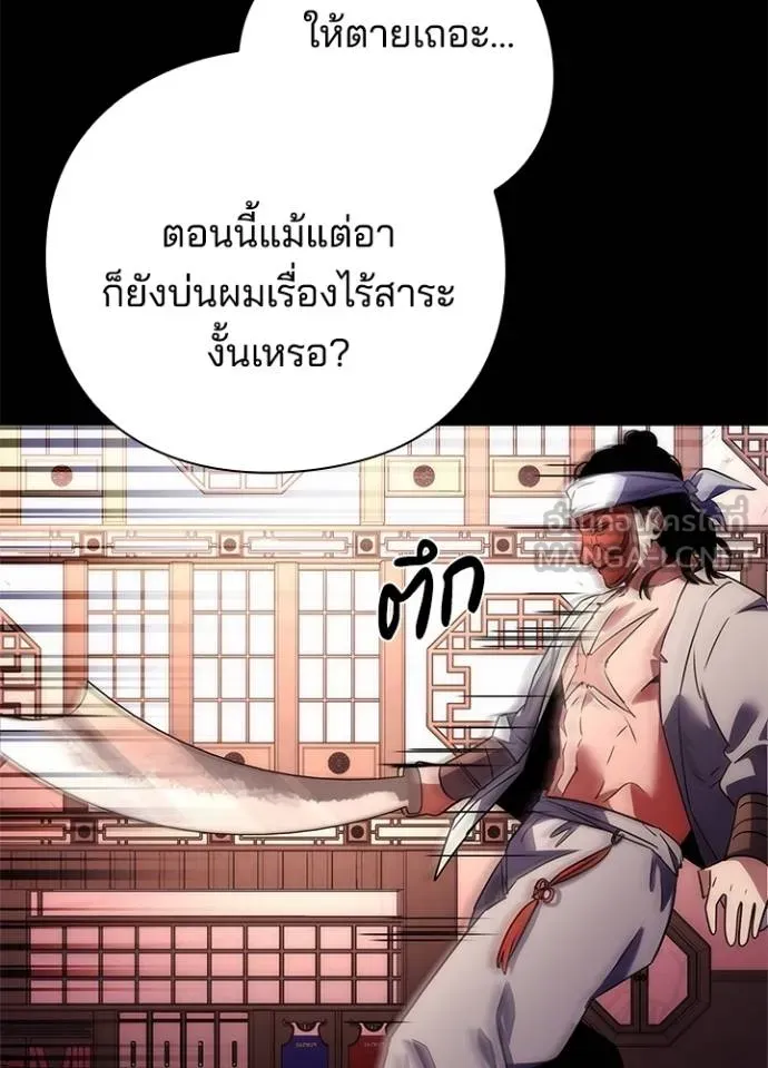 Night of the Ogre ตอนที่ 61 แปลไทย page 125