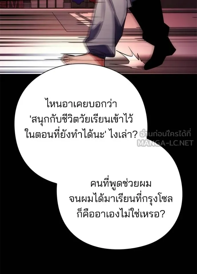 Night of the Ogre ตอนที่ 61 แปลไทย page 126