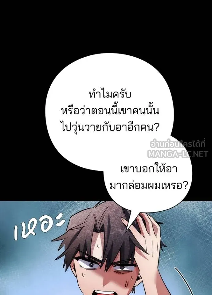 Night of the Ogre ตอนที่ 61 แปลไทย page 127