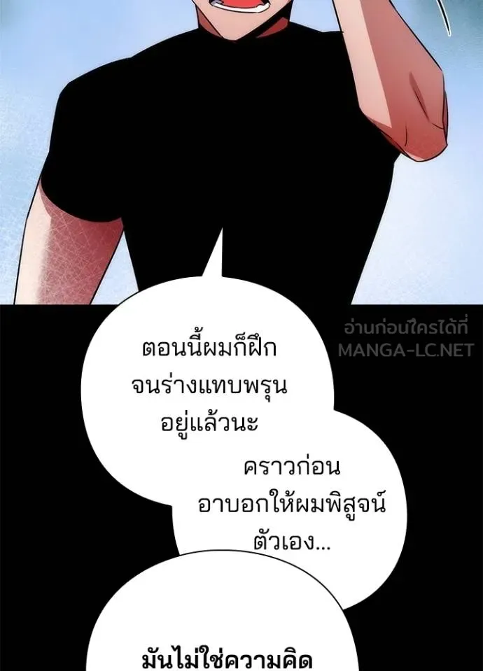 Night of the Ogre ตอนที่ 61 แปลไทย page 128