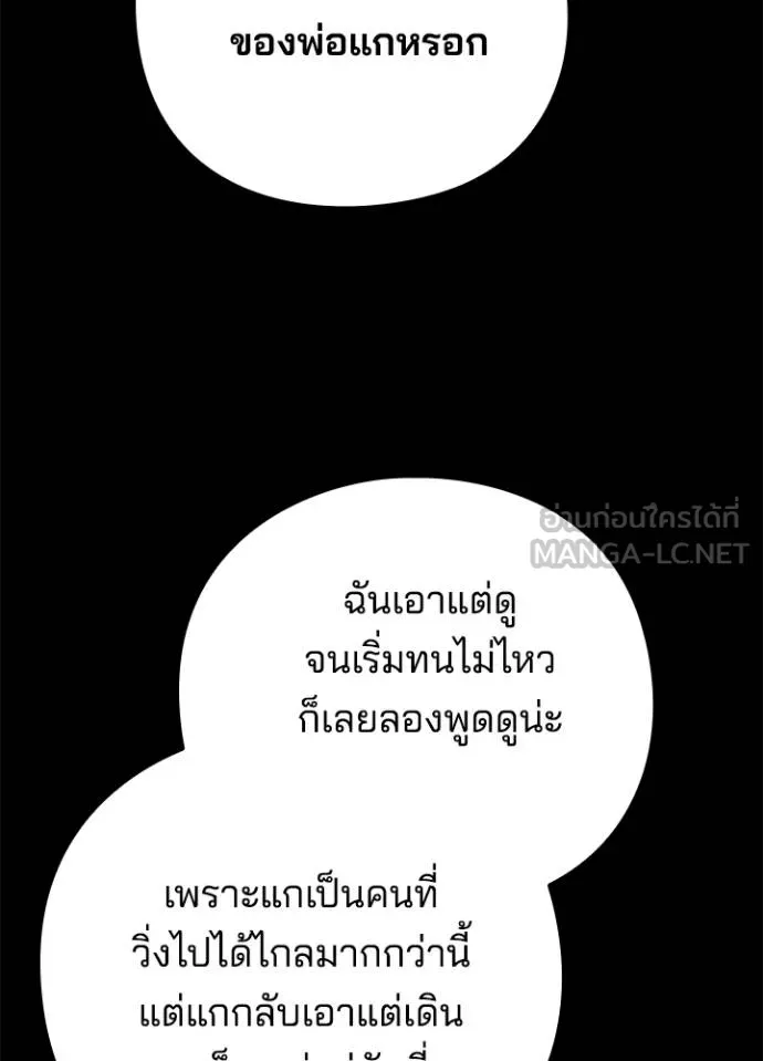 Night of the Ogre ตอนที่ 61 แปลไทย page 129