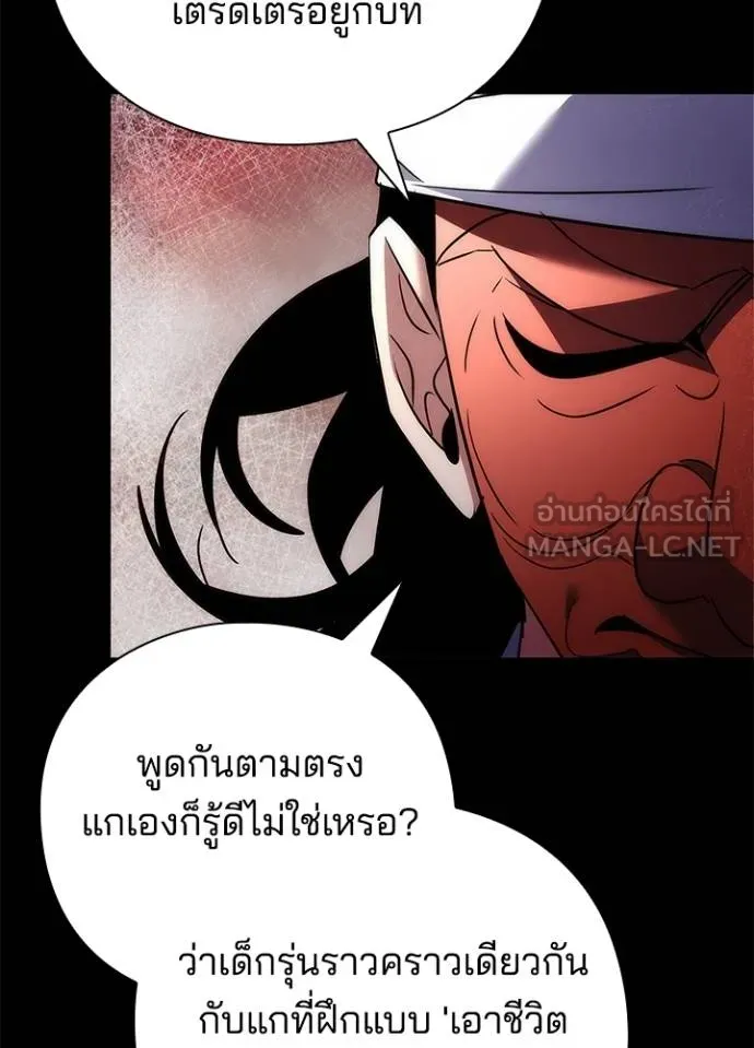 Night of the Ogre ตอนที่ 61 แปลไทย page 130