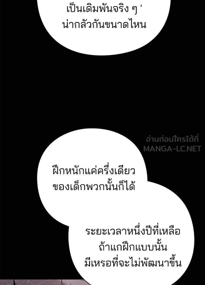 Night of the Ogre ตอนที่ 61 แปลไทย page 131