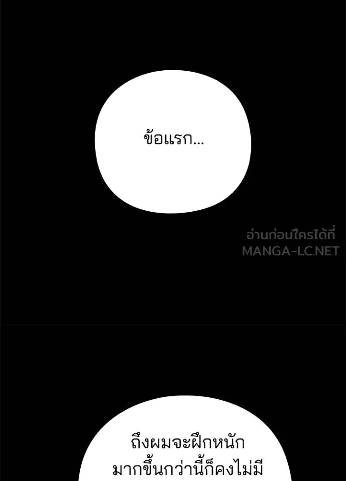 Night of the Ogre ตอนที่ 61 แปลไทย page 136