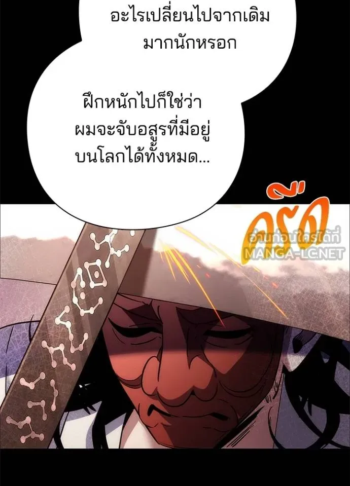 Night of the Ogre ตอนที่ 61 แปลไทย page 137