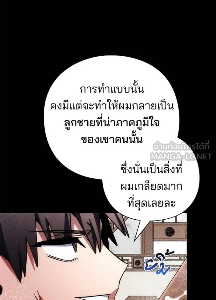 Night of the Ogre ตอนที่ 61 แปลไทย page 138
