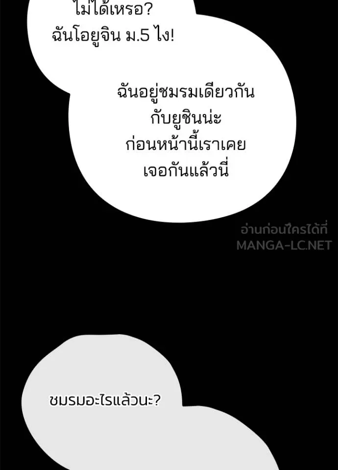 Night of the Ogre ตอนที่ 61 แปลไทย page 13