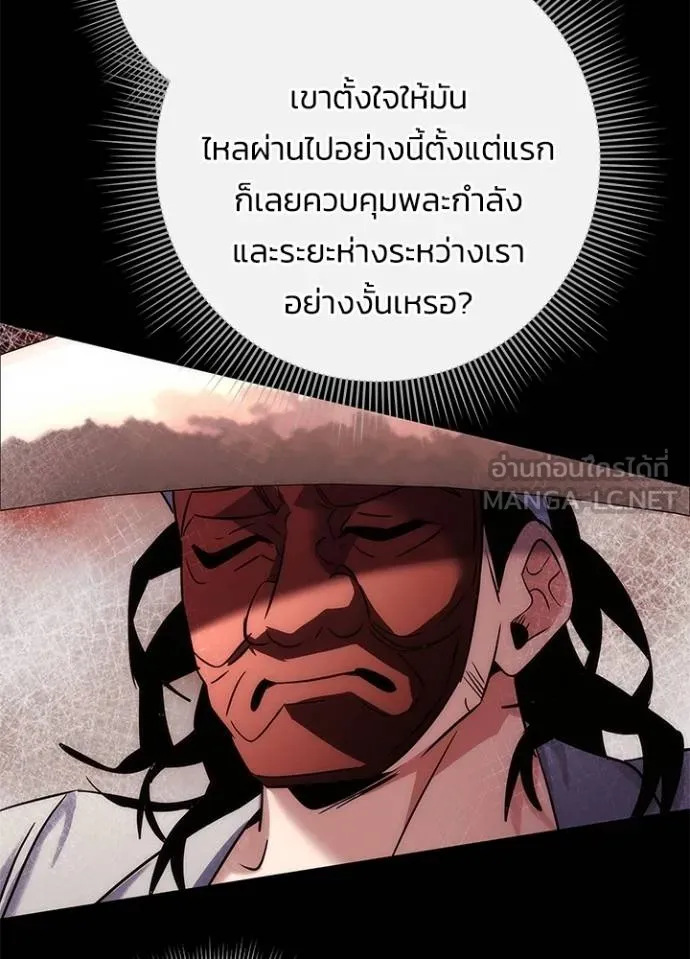 Night of the Ogre ตอนที่ 61 แปลไทย page 143