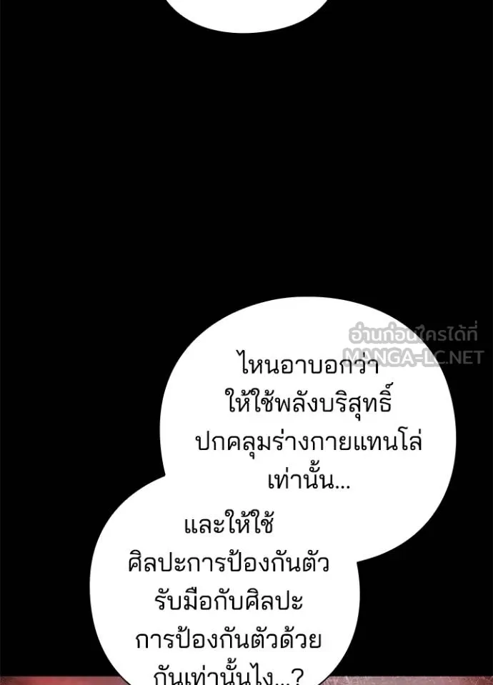 Night of the Ogre ตอนที่ 61 แปลไทย page 148