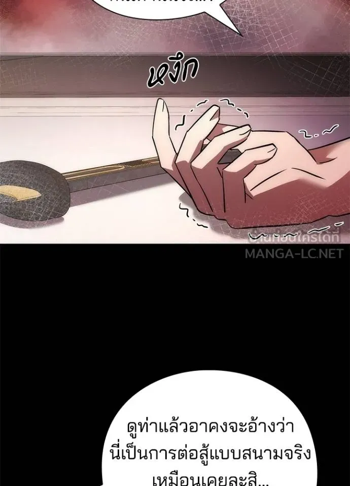 Night of the Ogre ตอนที่ 61 แปลไทย page 149