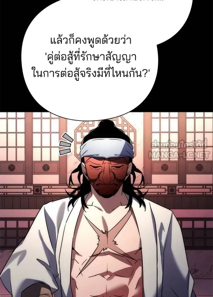 Night of the Ogre ตอนที่ 61 แปลไทย page 150