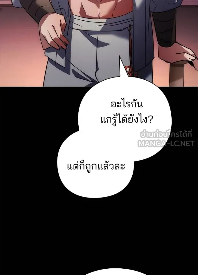 Night of the Ogre ตอนที่ 61 แปลไทย page 151